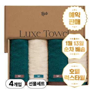 [예약판매] 리브비 40수 코마사 호텔 럭스 타월 선물세트 1개 [4개입]