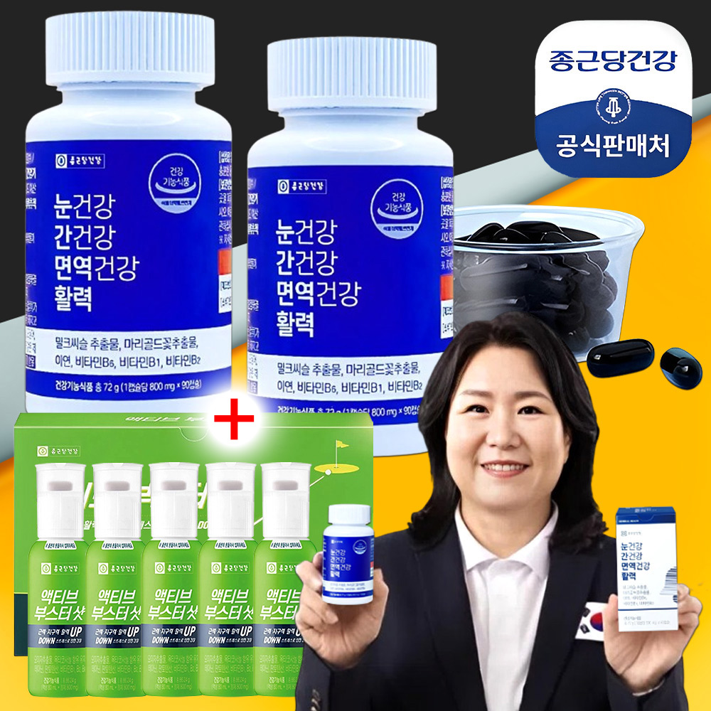<b>종근당</b> 눈건강 간건강 면역건강 활력 6개월분 눈간면활 김수녕