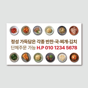 R041 반찬가게 스티커 제작 가게홍보 스티커 인쇄 아트지코팅 90x50