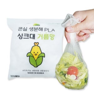 자연분해 싱크대 거름망 친환경 싱크볼 옥수수 전분 생분해 음쓰망 음식 쓰레기망