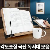 책받침대 독서대 거치대 휴대용 각도조절 합격 2단