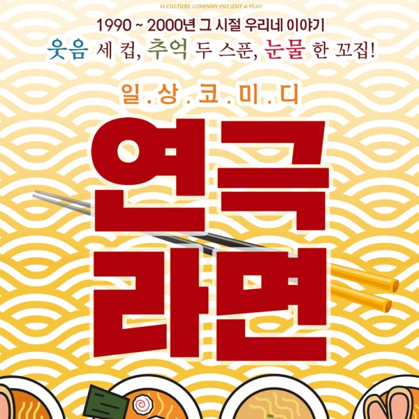 대학로 혜화 서울 일상 코미디 연극 라면