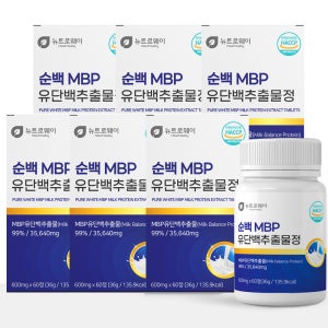 뉴트로웨이 순백 MBP 유단백추출물정 산양유 단백분말 60정 6개(6개월분)