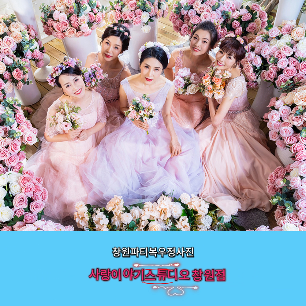 마산,진해 파티복우정 이미지사진 리마인드웨딩 대가족사진전문사진관 사랑이야기스튜디오 창원점