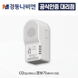 솔리 신형 일산화탄소 CO가스 경보기 무선 가정용 캠핑용