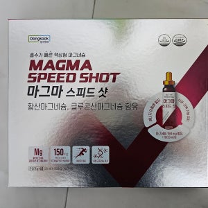 코스트코 동국제약 마그마 스피드샷 20ml x 20병 / 액상 마그네슘 스피드액