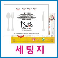 세팅지/셋팅지 빌지 식당 음식 한정식 일식 중식 업소용 수량선택가