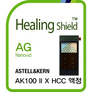 아스텔앤컨 AK100 II X HCC 저반사 지문방지 액정보호필름1매 후면1매