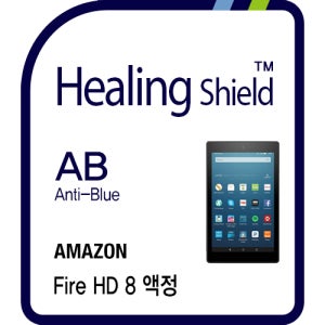 아마존 파이어 HD8 블루라이트차단 액정보호필름