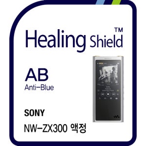소니 워크맨 NW-ZX300 블루라이트차단 액정보호필름 2매