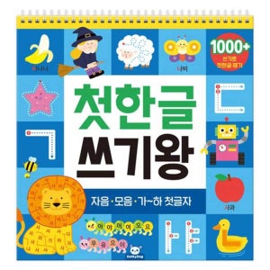 첫 한글 쓰기왕 유아 어린이 놀이 책 교구