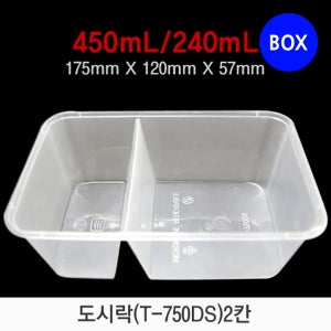 도시락(T-750DS)두칸 (박스/500개)