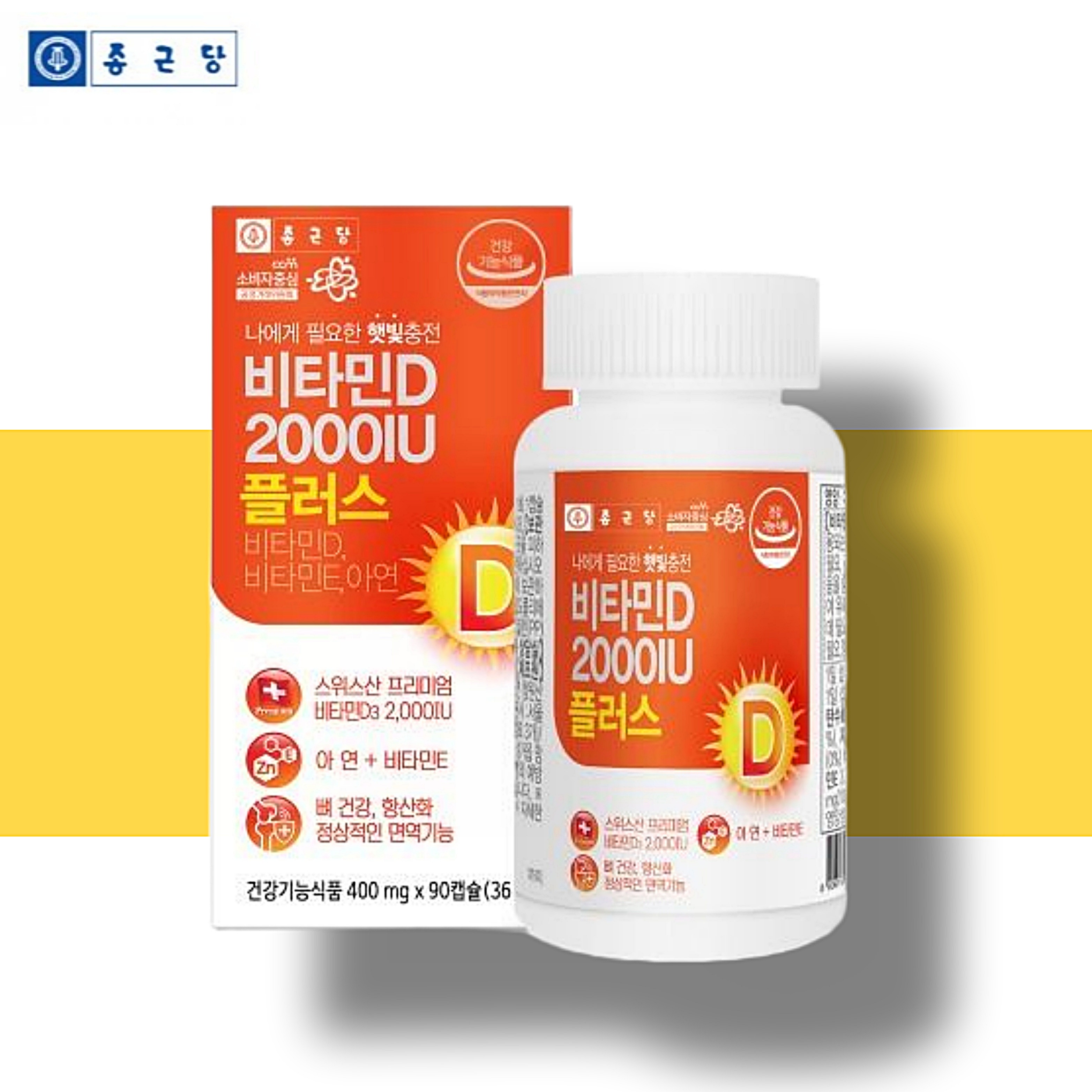 종근당<b>비타민D2000IU</b> 임신준비 <b>비타민</b>d 결핍 3개월