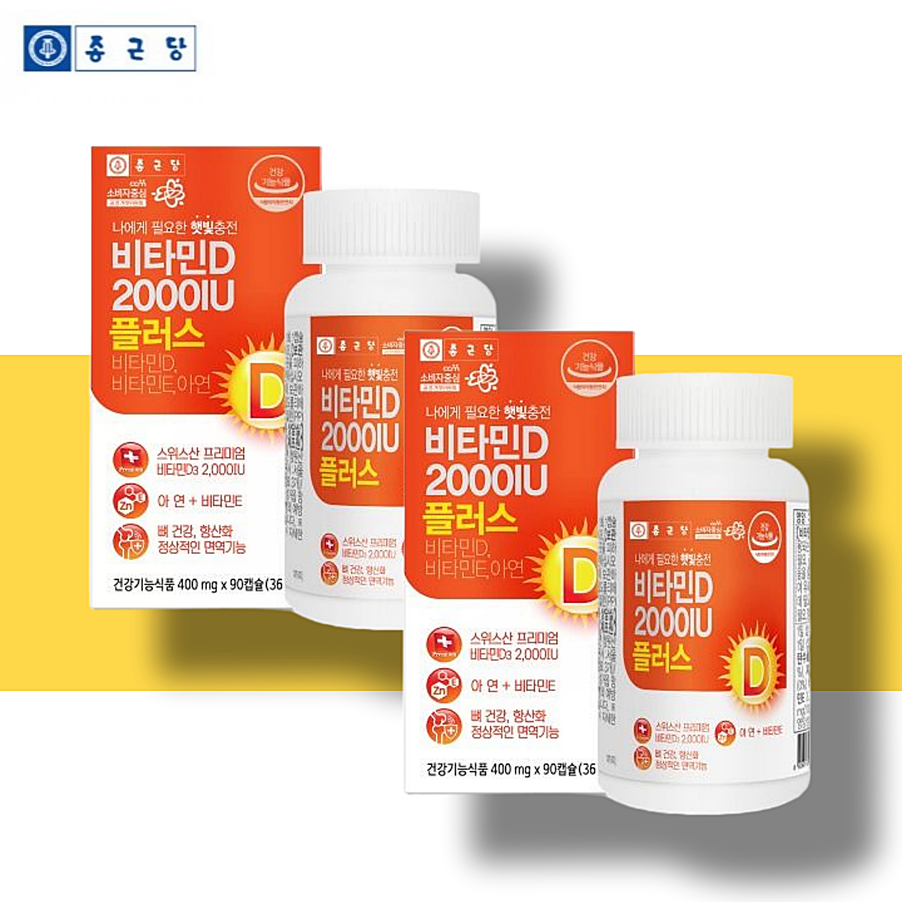 종근당<b>비타민D2000IU</b> 임신준비 <b>비타민</b>d 결핍 6개월