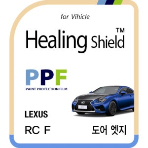 렉서스 RCF 자동차용품 PPF 필름 도어엣지 세트