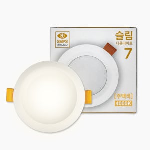 [조명담다 by.TED] 고품질 남영전구 LED 다운라이트 75mm(3인치) 슬림7 확산형 플리커프리 7W 주백색 4000K