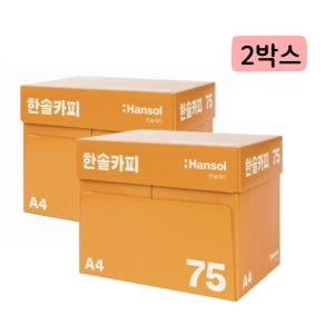 한솔 복사용지 A4(75g) 5000매(2박스)