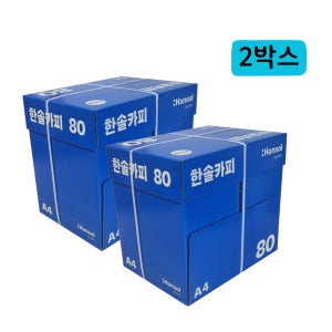 한솔 복사용지 A4(80g) 5000매(2박스)