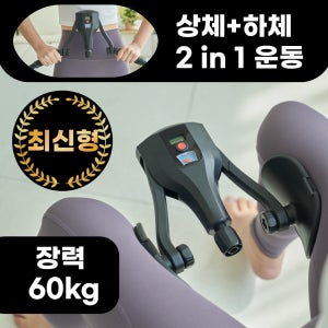 휴아 케겔 허벅지 운동기구 장력 조절 다리 엉덩이 코어 홈트 상체 팔운동 올인원 남성 여성