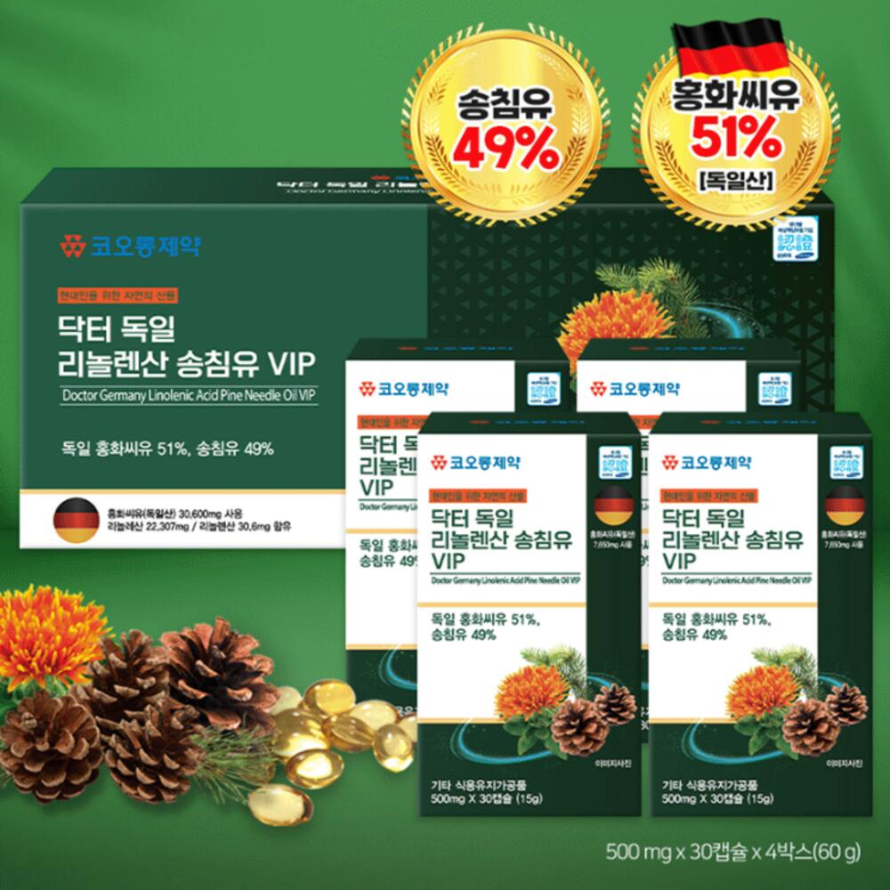 독일 <b>리놀렌산</b> 송침유VIP