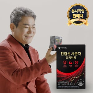 [본사직영몰] 전립선 사군자 프리미엄 남성 전립선 지구력 1개월분(60정)