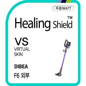 디베아 차이슨 청소기 F6 버츄얼스킨 매트무광 외부보호필름 세트(각1매)