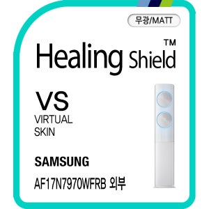 삼성 무풍 에어컨 2018 AF17N7970WFRB 무광 외부보호필름 2매