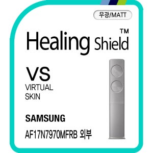 삼성 무풍 에어컨 2018 AF17N7970MFRB 외부보호필름 2매