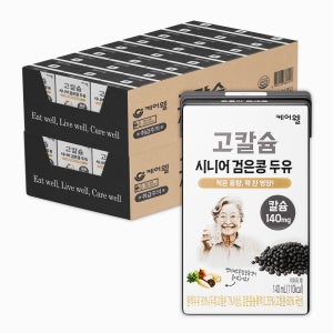 [본사] 케어웰 고칼슘 시니어 검은콩 두유 140ml 48팩 어르신 노인 칼슘 두유 소화 잘되는 요양원 단백질 두유 선물