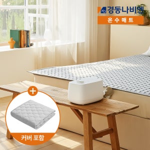 경동나비엔 온수매트 싱글 침대용 숙면매트 거실 1인용 온수 슬림형 EQM340