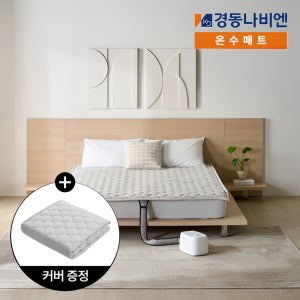 경동나비엔 온수매트 싱글 침대용 숙면매트 거실 1인용 온수 슬림형 EQM340