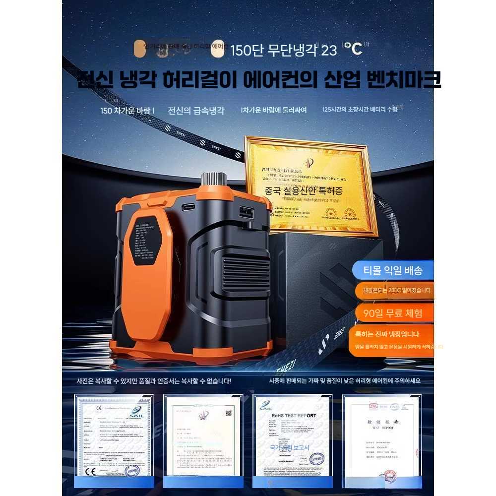 휴대용 허리 넥선풍기 디스플레이 에어컨 제품 충전식 1. 정부보조 15할인 0mAh