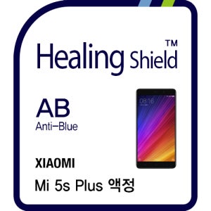샤오미 미 5s 플러스 블루라이트차단 액정보호필름1매 후면1매