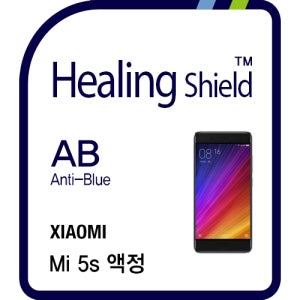 샤오미 미 5s 블루라이트차단 액정보호필름1매 후면1매