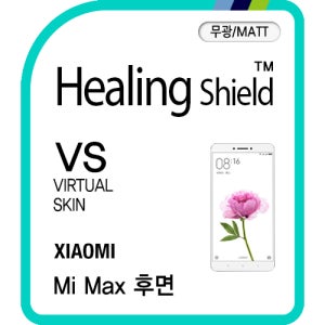 샤오미 미맥스 무광 외부보호필름 후면2매
