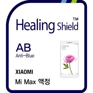 샤오미 미맥스 블루라이트차단 액정보호필름1매 후면1매