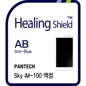 팬택 스카이 iM 100 블루라이트차단 액정보호필름 2매