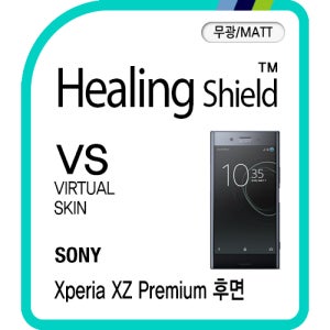 소니 엑스페리아XZ 프리미엄 무광 외부보호필름 후면2매