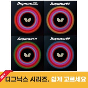 버터플라이 디그닉스 러버 2.1mm 09C 05 64 80 탁구 타구감 라바