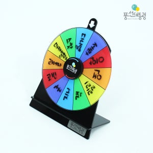 풍선대통령 미니포켓 룰렛 15cm 가방에 쏘옥 보드게임 돌림판 술자리 복불복 뽑기 추첨기