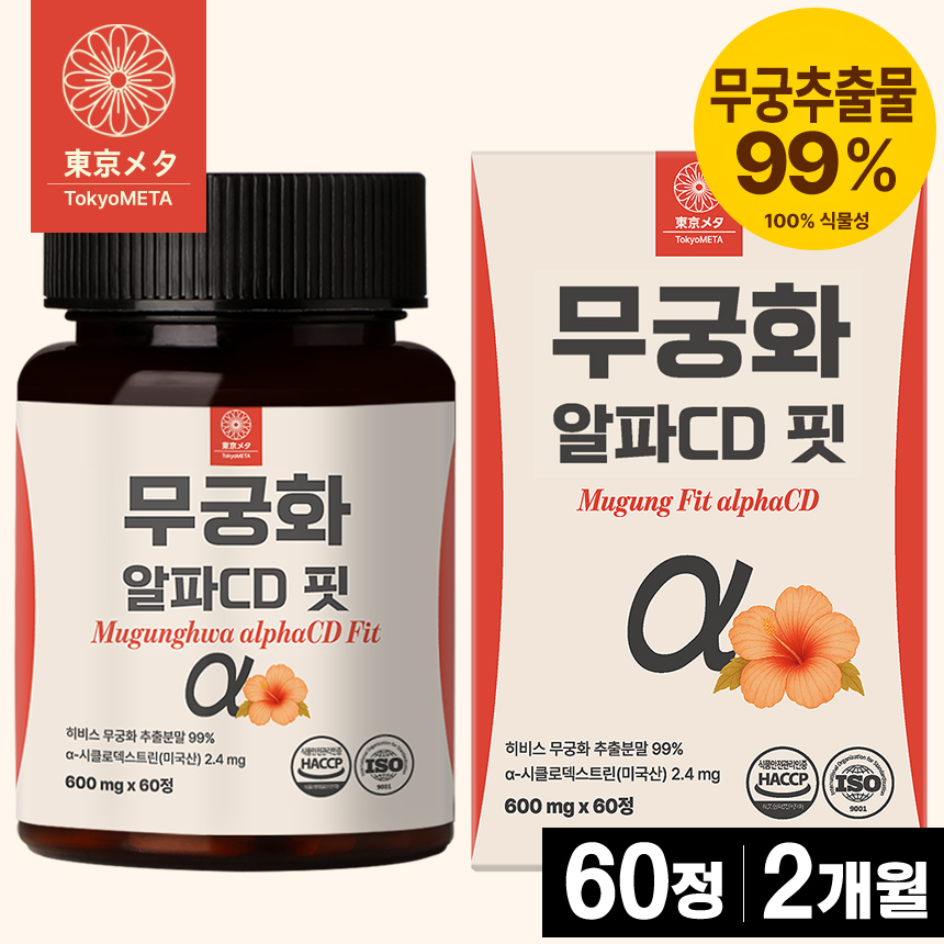 도쿄메타 무궁 알파CD 핏 600mg 화 추출분말 99% 히비스커스 60정