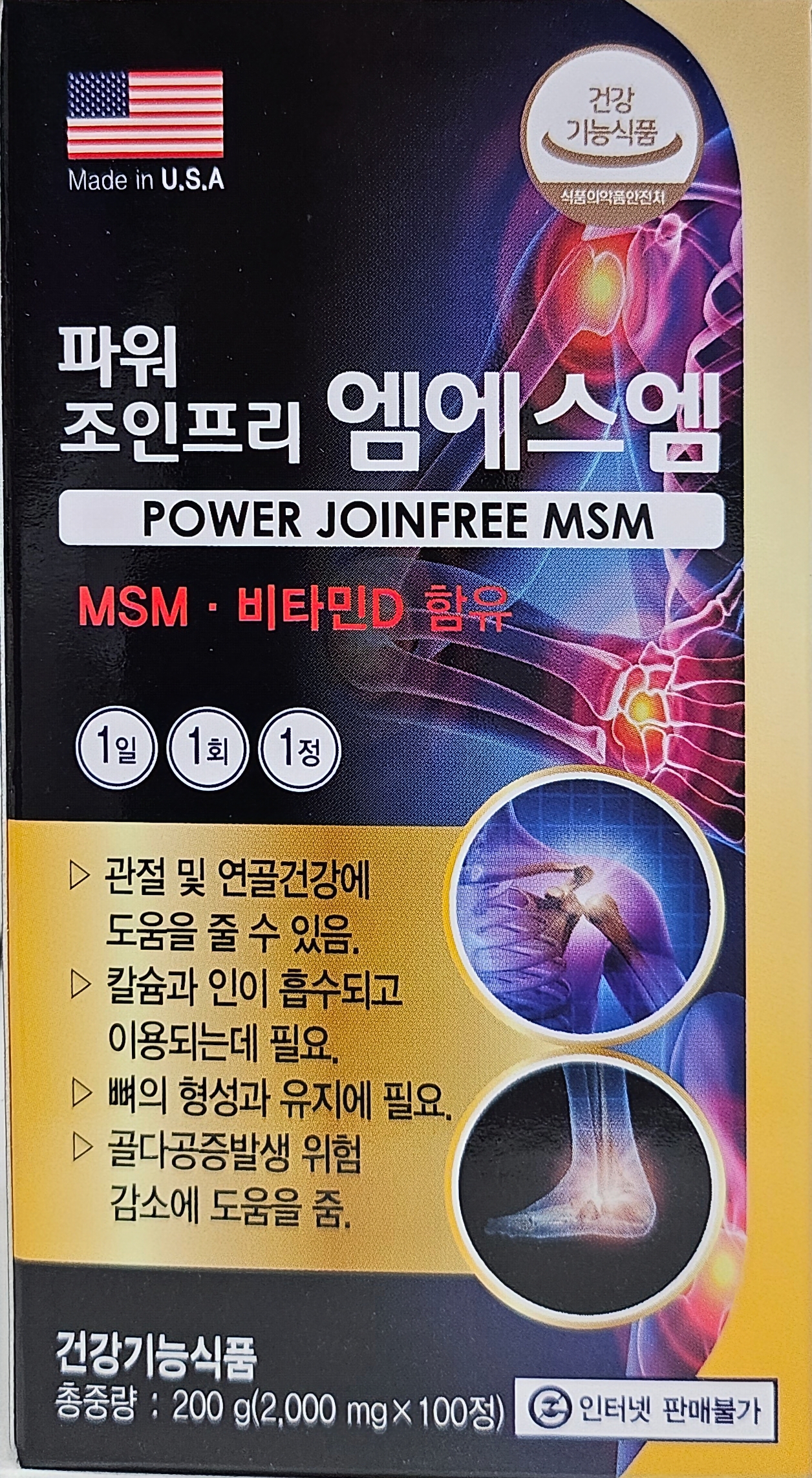 파워 조인프리 엠에스엠