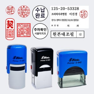 [자동스탬프] 병원도장 -직인 계인 수납완료 주차도장 명판