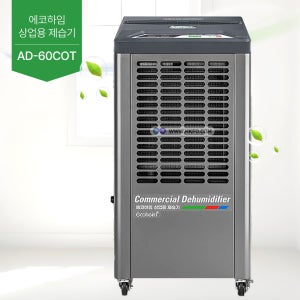 에코하임 정품 업소용 제습기 30~70평 65리터 물통형 AD-60COT(+5m 이동식 콘센트, 공기질측정기 무료 증정)