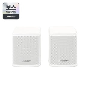 BOSE 보스 서라운드 스피커 아크틱 화이트