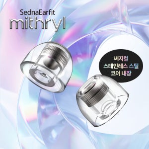 아즈라 미스릴 이어팁 써지컬 스테인레스 스틸 코어 프리미엄 LSR 이어팁