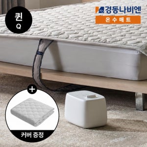 경동나비엔 온수매트 거실 침대용 온수 숙면매트 슬림형 퀸 EQM340-QS, 145x195cm