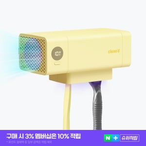 클린디 가정용 무선 2인용 칫솔살균기 트윈디 옐로우