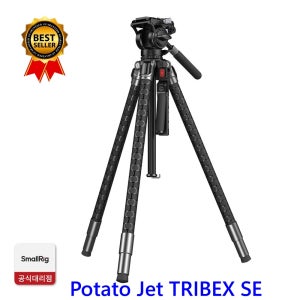 스몰리그 5305 Potato Jet TRIBEX SE 유압식 삼각대