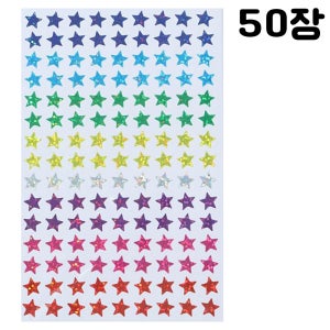 행복한고민 대용량 홀로그램 별 스티커 9칸별 50장 꾸미기 만들기 다꾸 다이어리꾸미기 6750개
